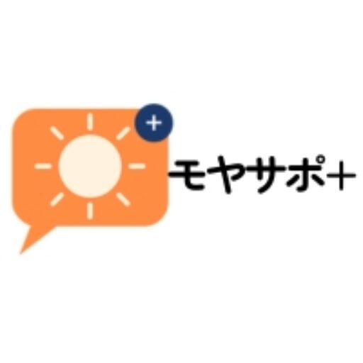 モヤサポ+公式サイト